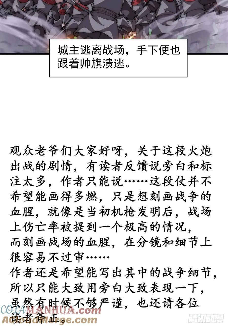 第六百三十九话：老子不玩了 第37页