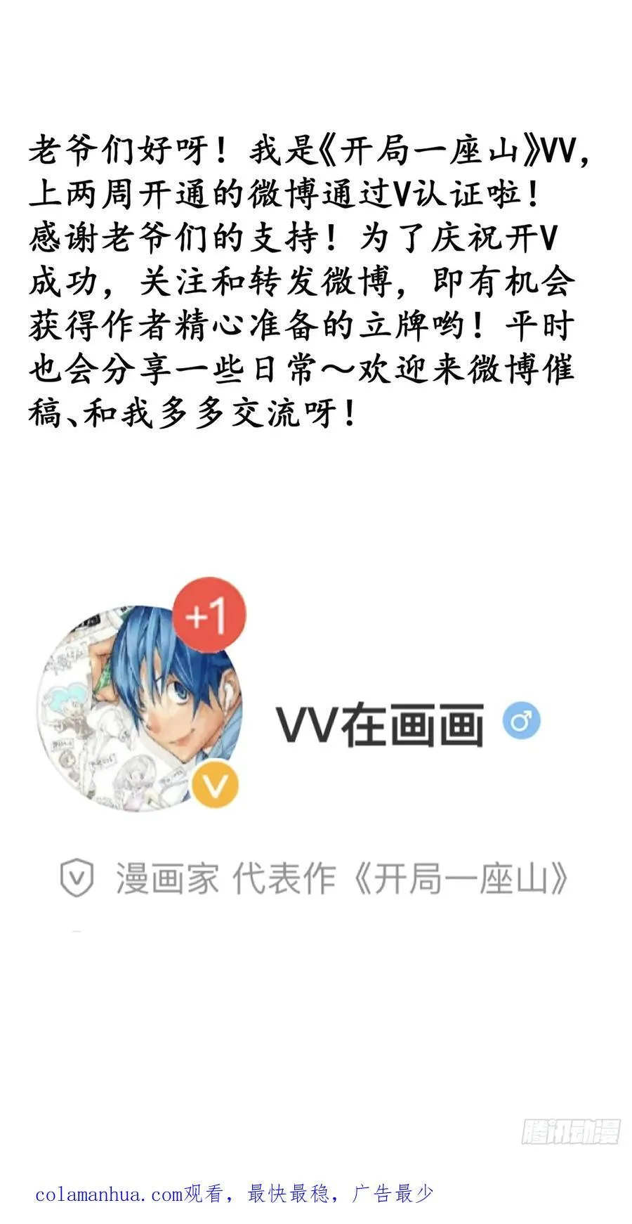 第六百三十九话：老子不玩了 第38页