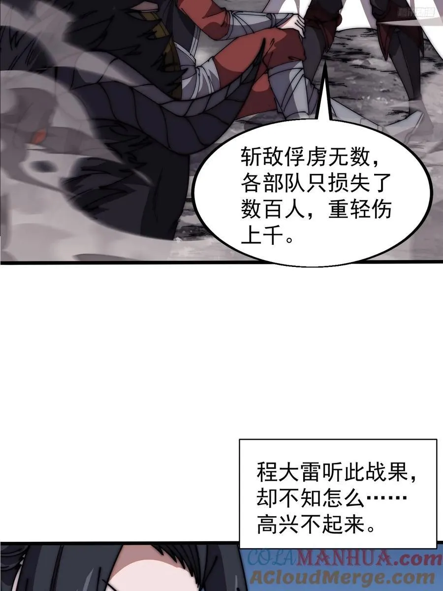 第六百四十话：收兵直扑 第11页