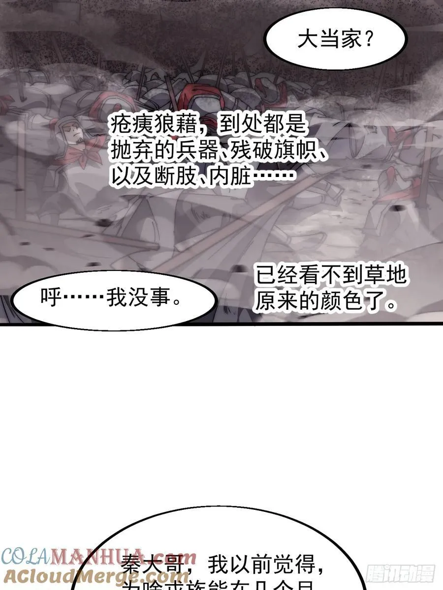 第六百四十话：收兵直扑 第13页
