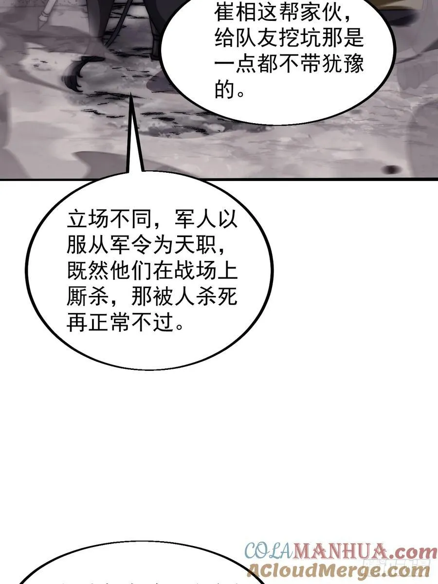 第六百四十话：收兵直扑 第15页