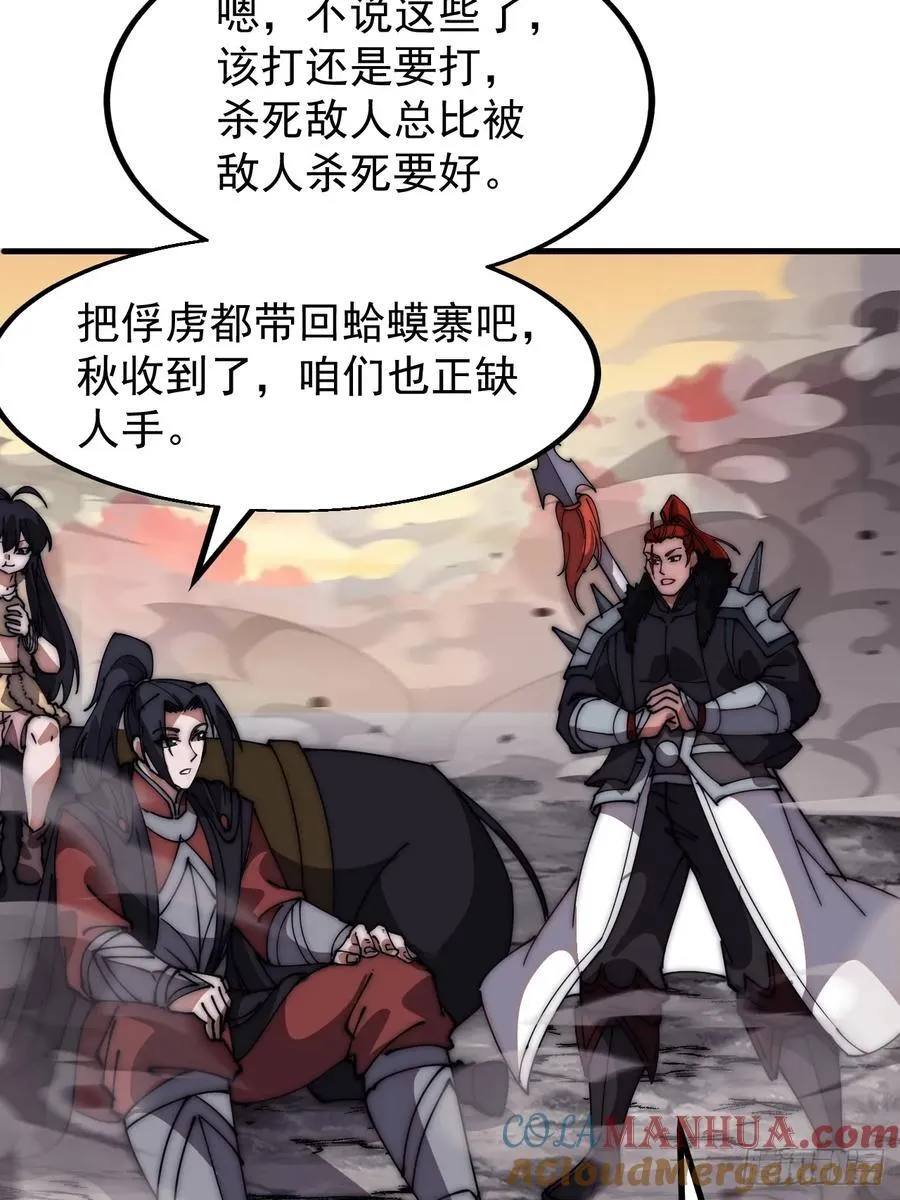 第六百四十话：收兵直扑 第17页