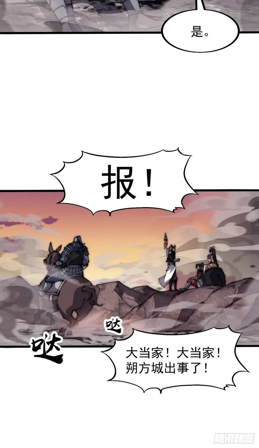 第六百四十话：收兵直扑 第18页