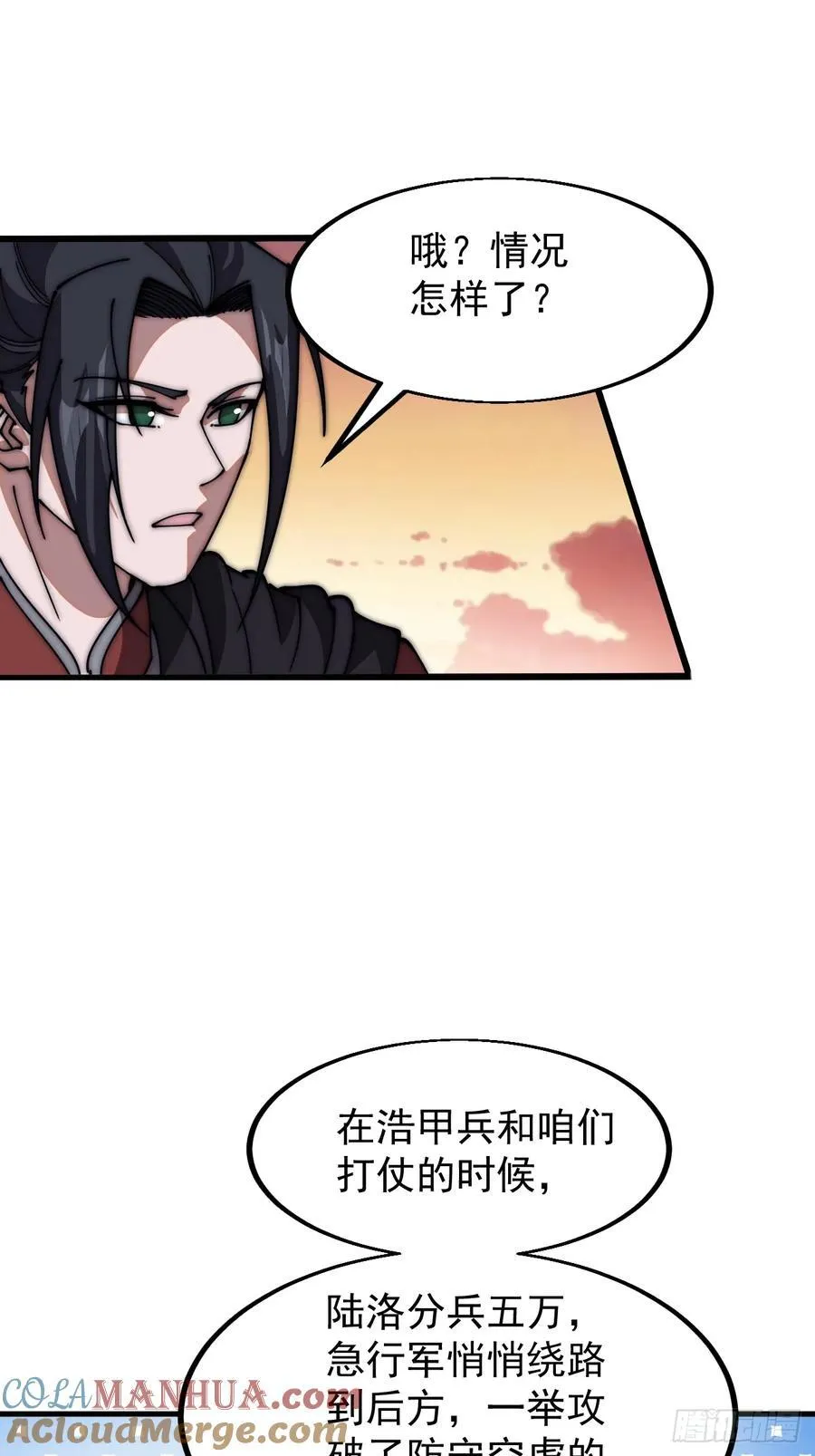 第六百四十话：收兵直扑 第19页