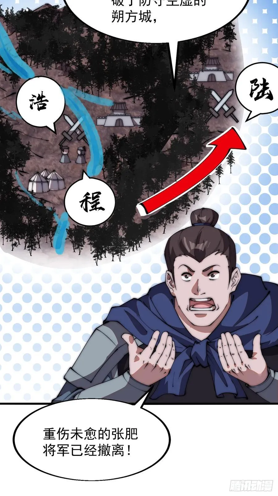 第六百四十话：收兵直扑 第20页