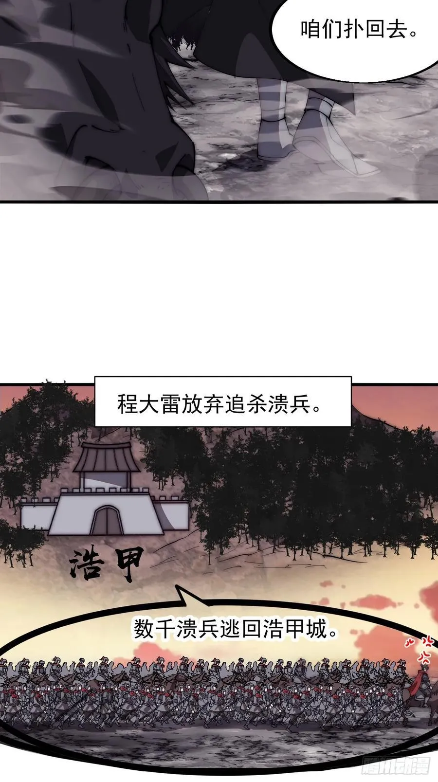 第六百四十话：收兵直扑 第24页