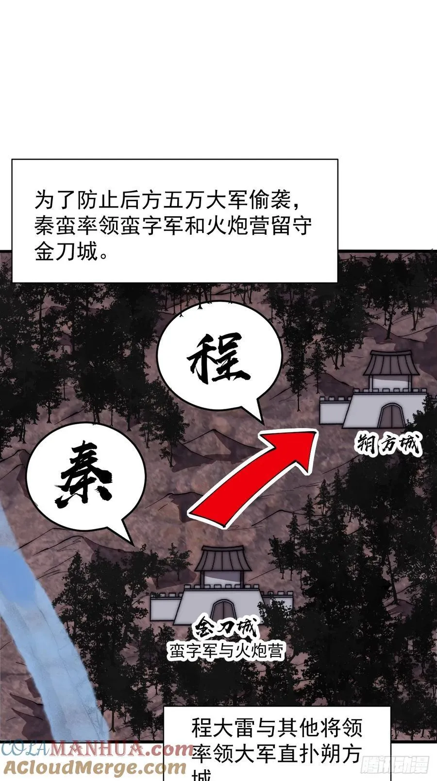 第六百四十话：收兵直扑 第25页