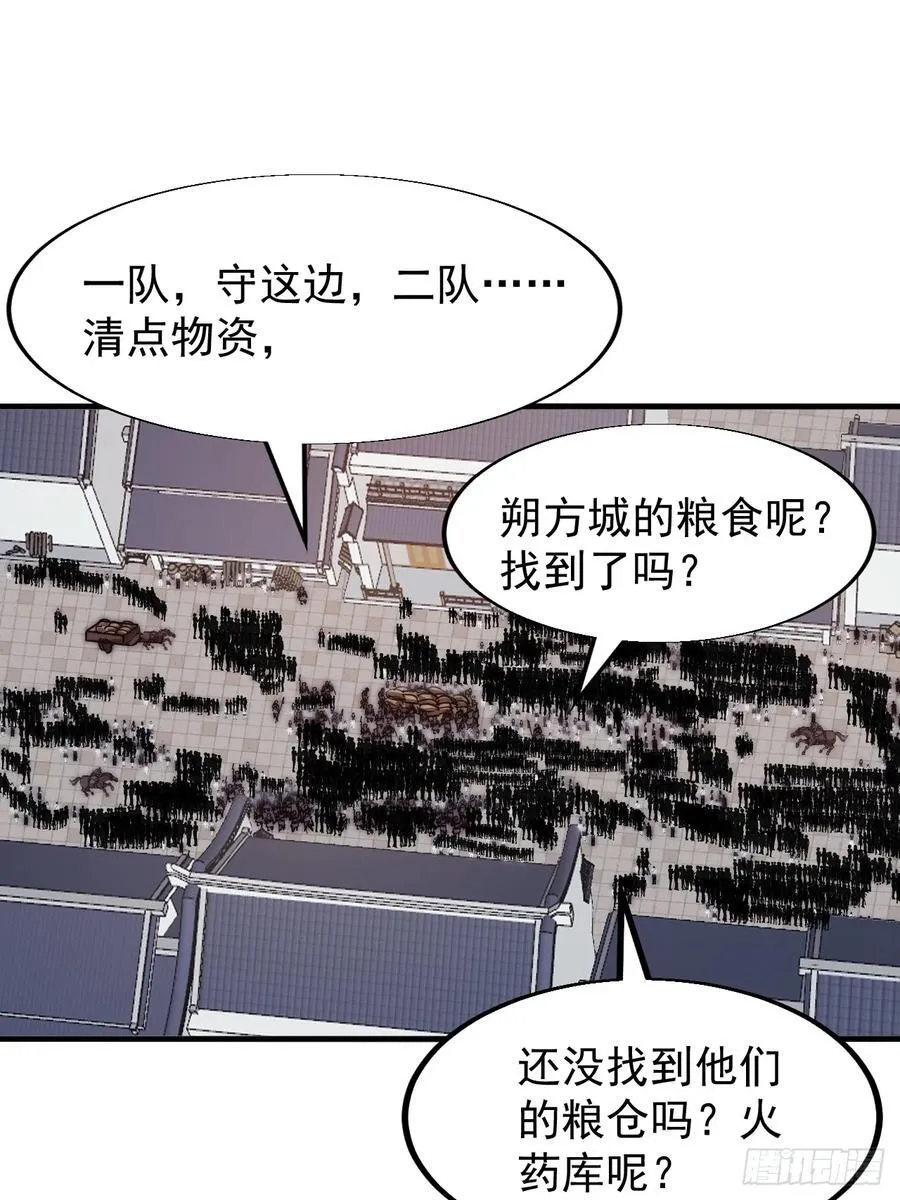 第六百四十话：收兵直扑 第28页