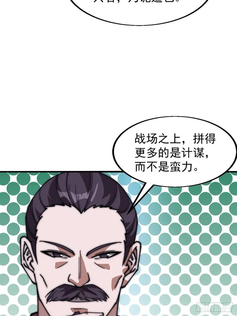 第六百四十话：收兵直扑 第32页