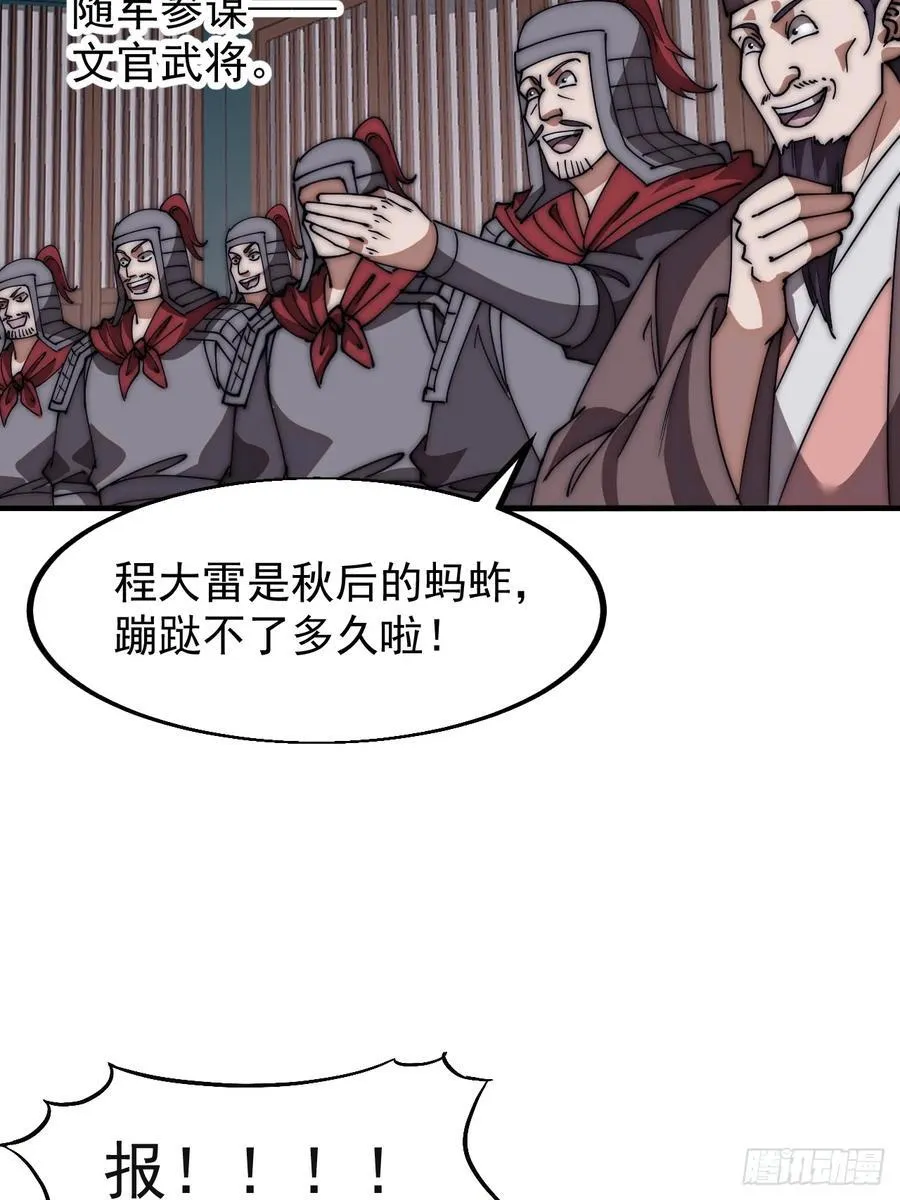 第六百四十话：收兵直扑 第34页