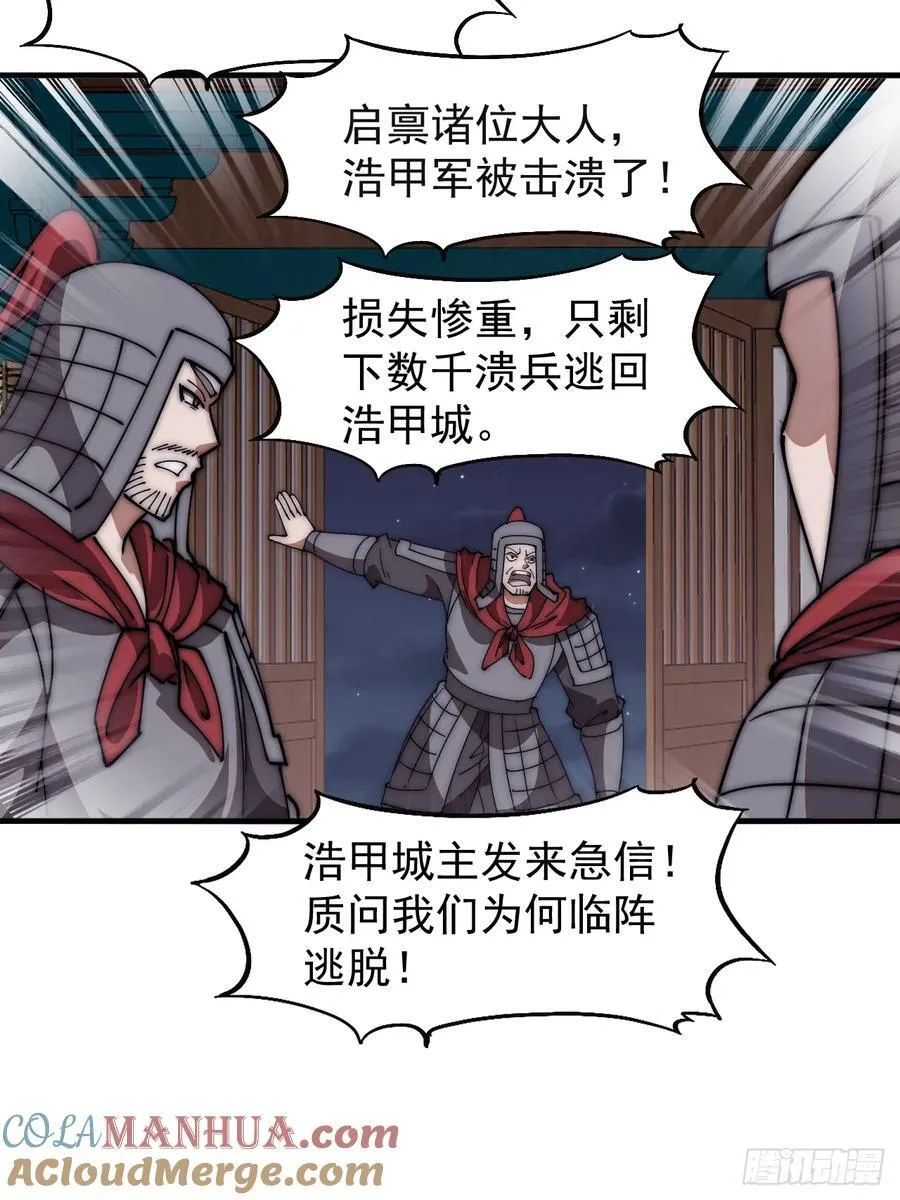 第六百四十话：收兵直扑 第35页