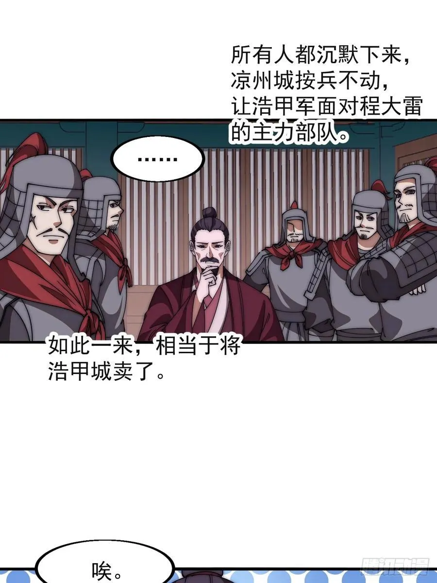 第六百四十话：收兵直扑 第36页