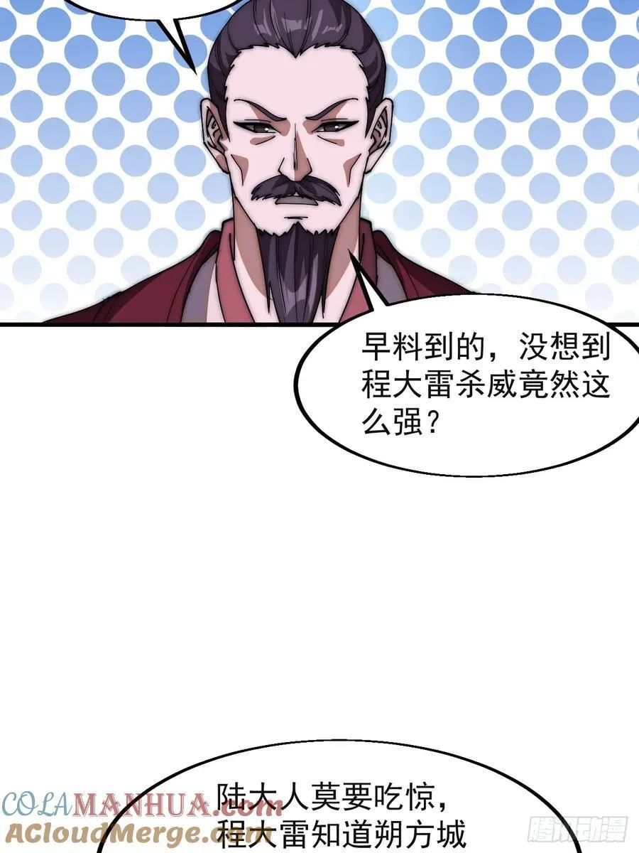 第六百四十话：收兵直扑 第37页