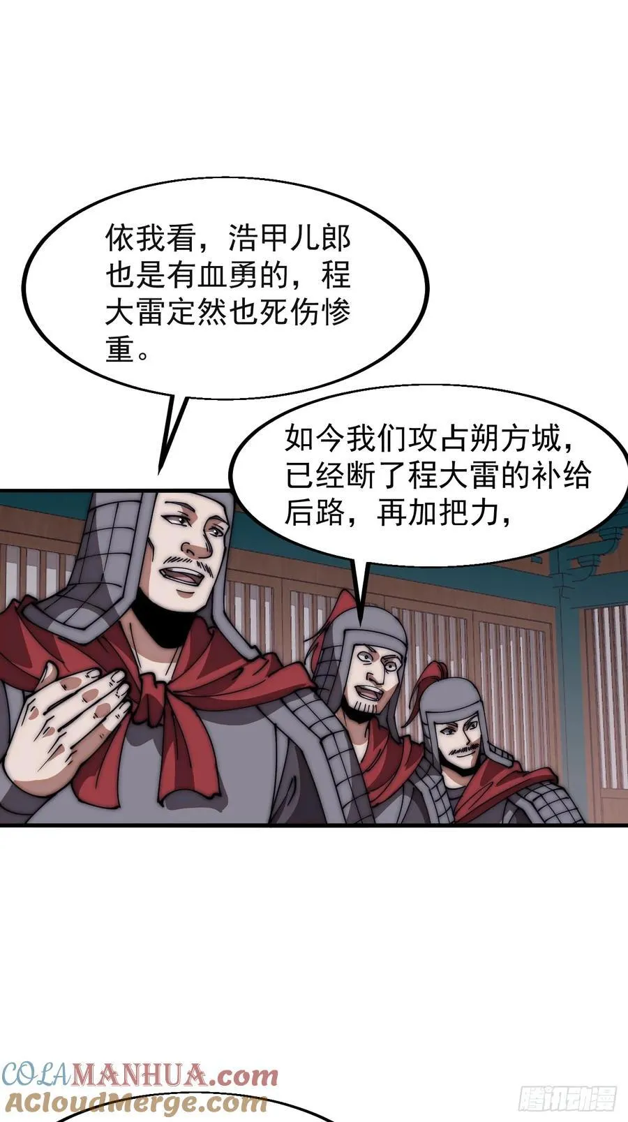第六百四十话：收兵直扑 第39页