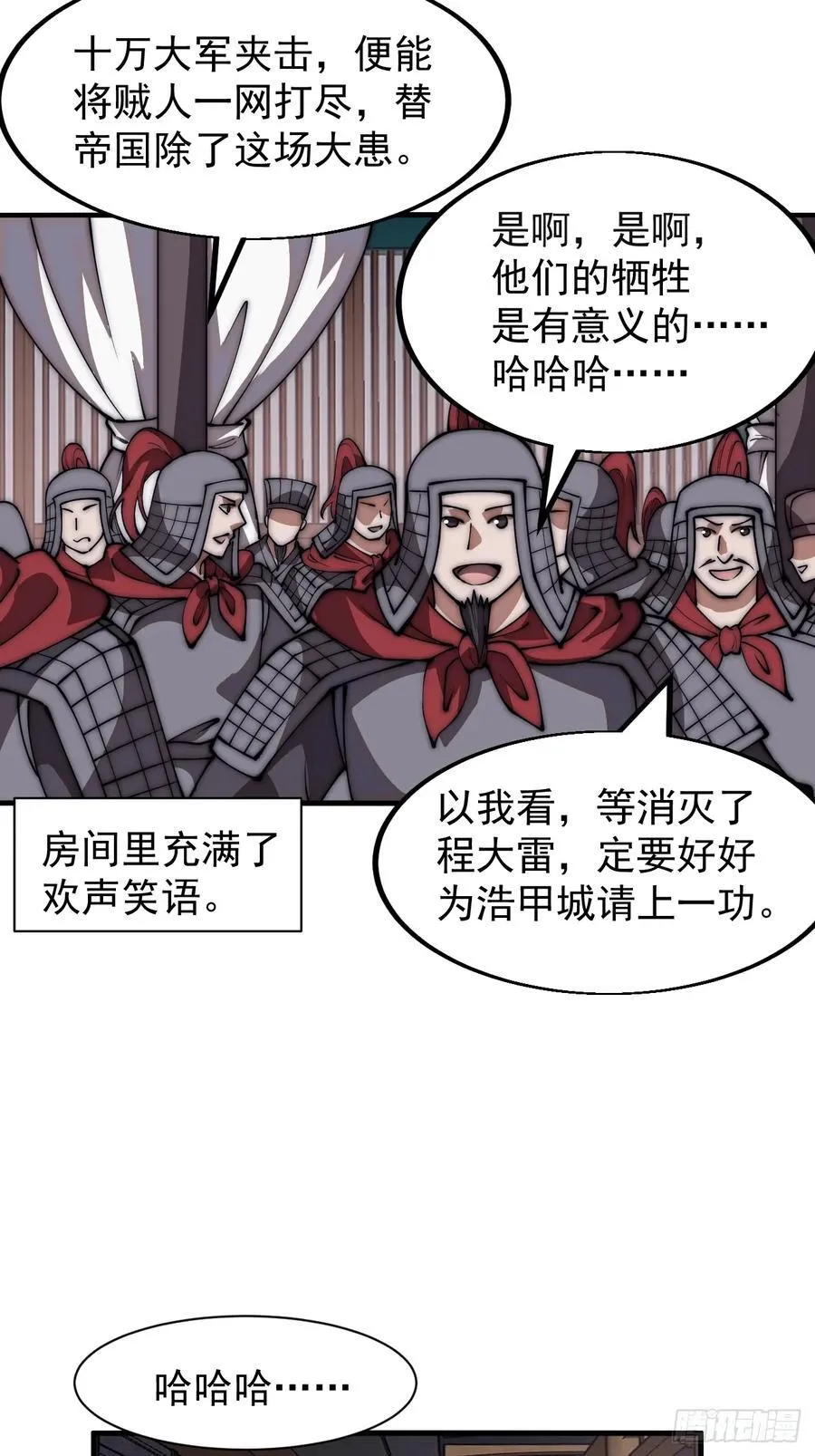 第六百四十话：收兵直扑 第40页