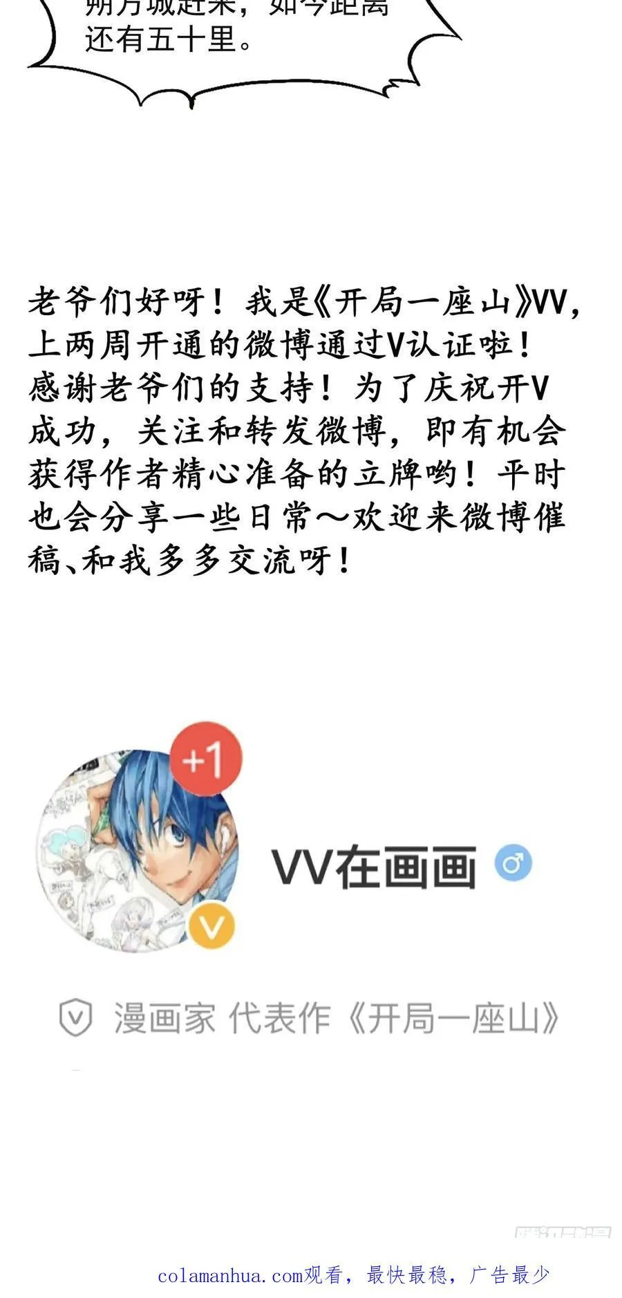 第六百四十话：收兵直扑 第42页