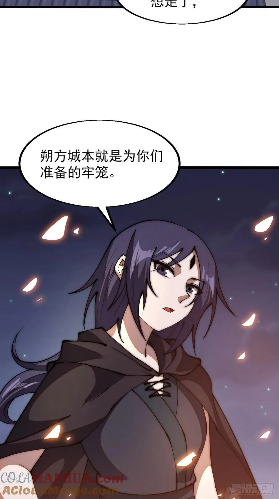 第六百四十一话：牢笼 第13页