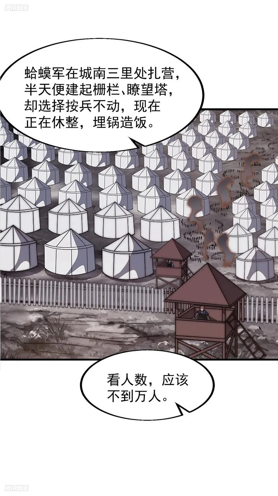 第六百四十二话：孤城 第4页