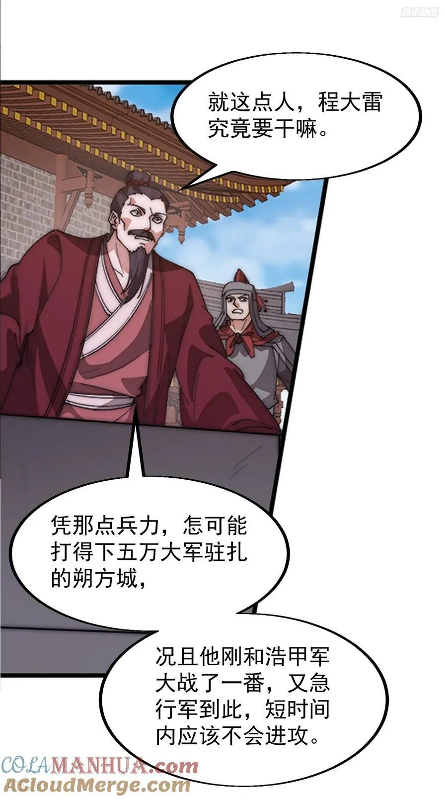 第六百四十二话：孤城 第5页