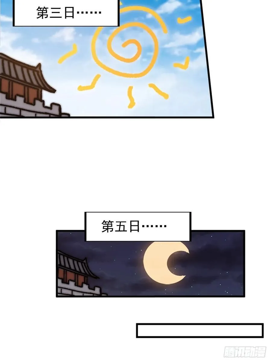 第六百四十二话：孤城 第16页