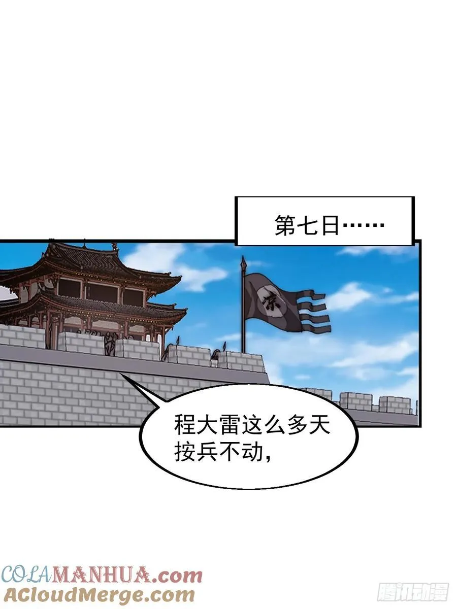 第六百四十二话：孤城 第17页