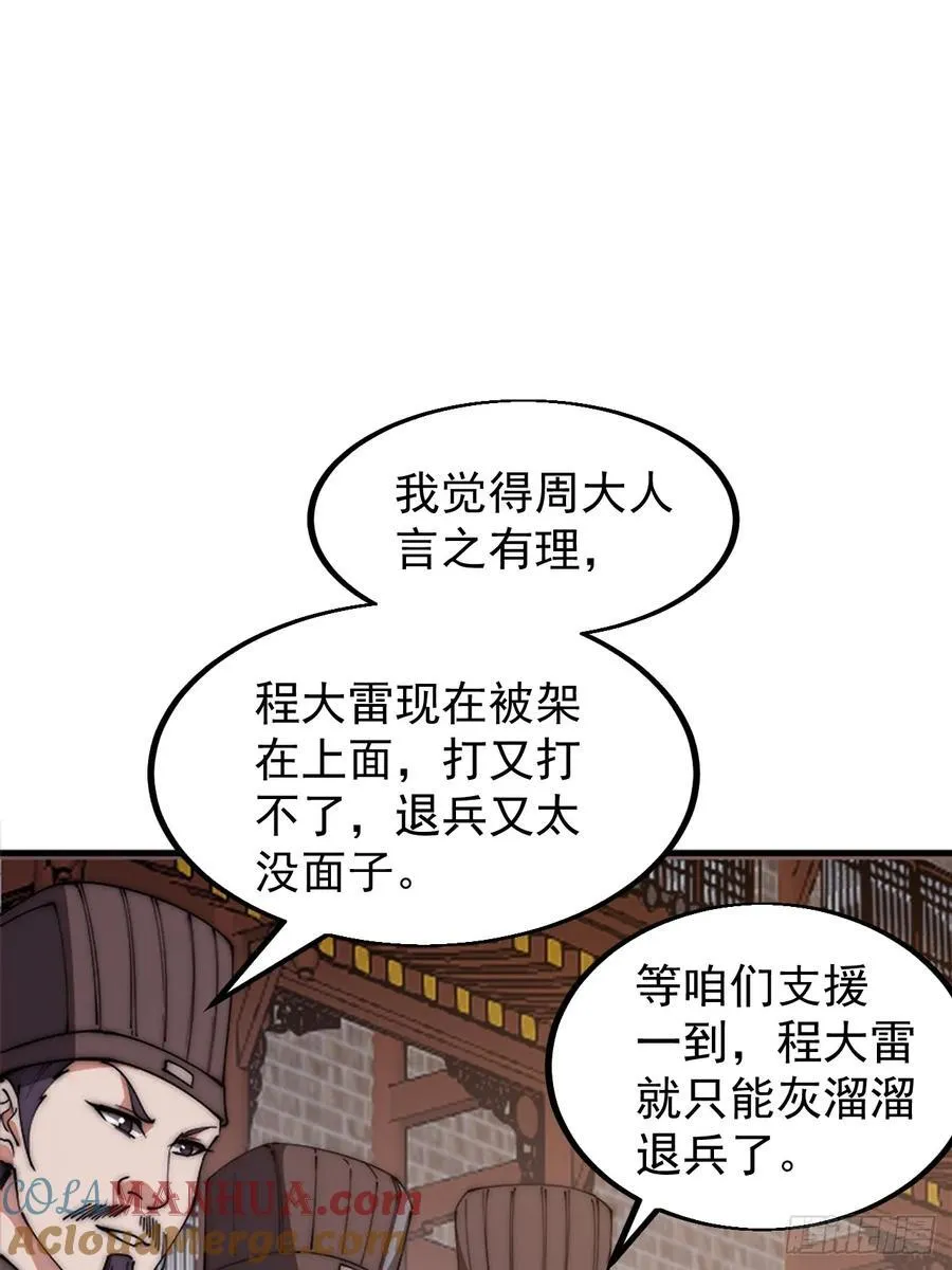 第六百四十二话：孤城 第19页