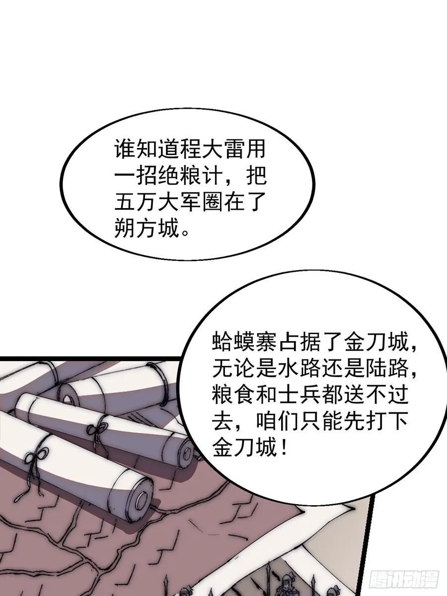 第六百四十三话：撤兵 第29页