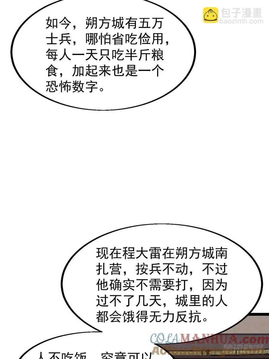 第六百四十三话：撤兵 第31页