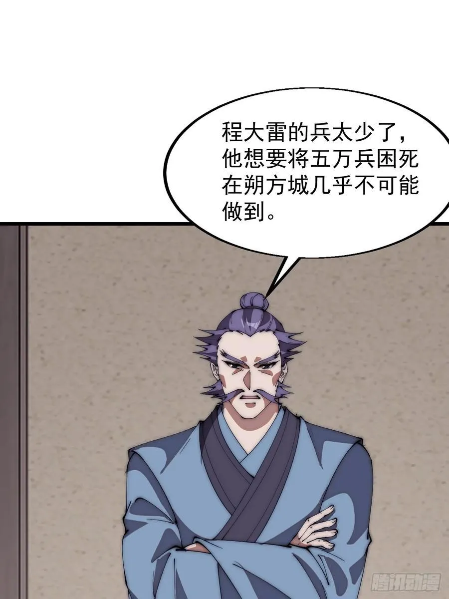 第六百四十三话：撤兵 第38页