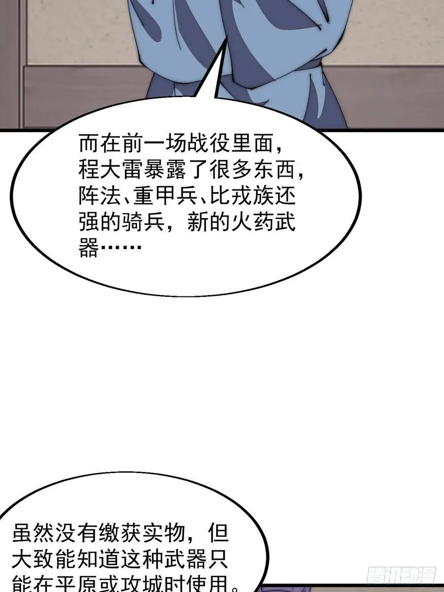 第六百四十三话：撤兵 第39页