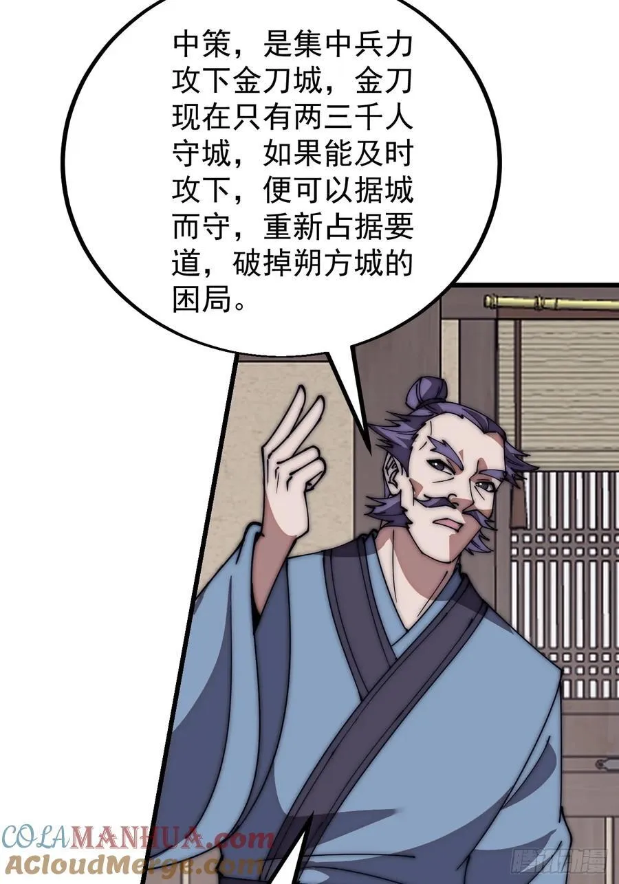 第六百四十三话：撤兵 第49页