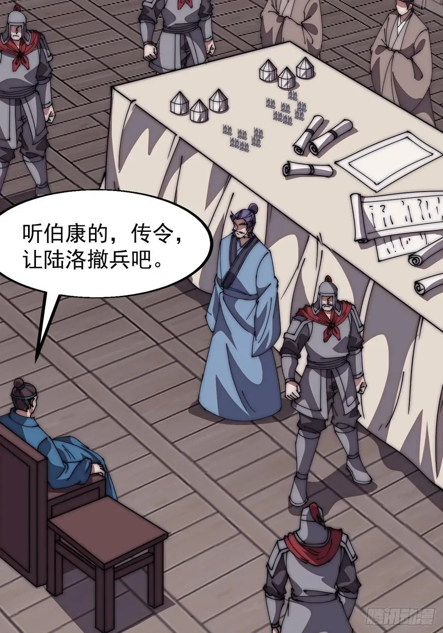 第六百四十三话：撤兵 第54页