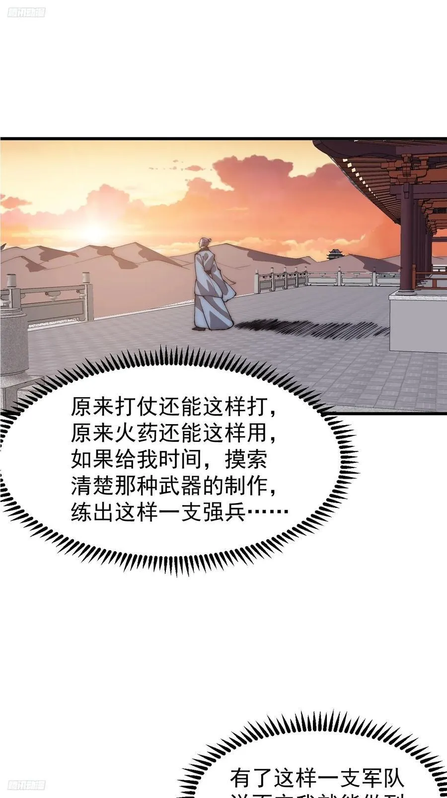 第六百四十四话：尝试突围 第4页