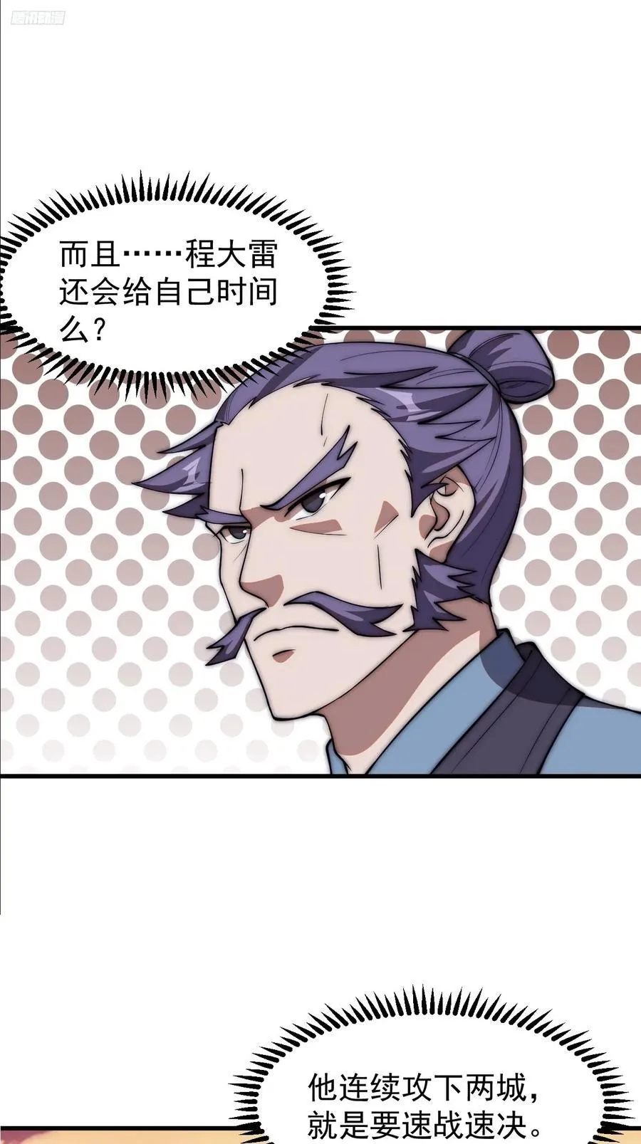 第六百四十四话：尝试突围 第6页