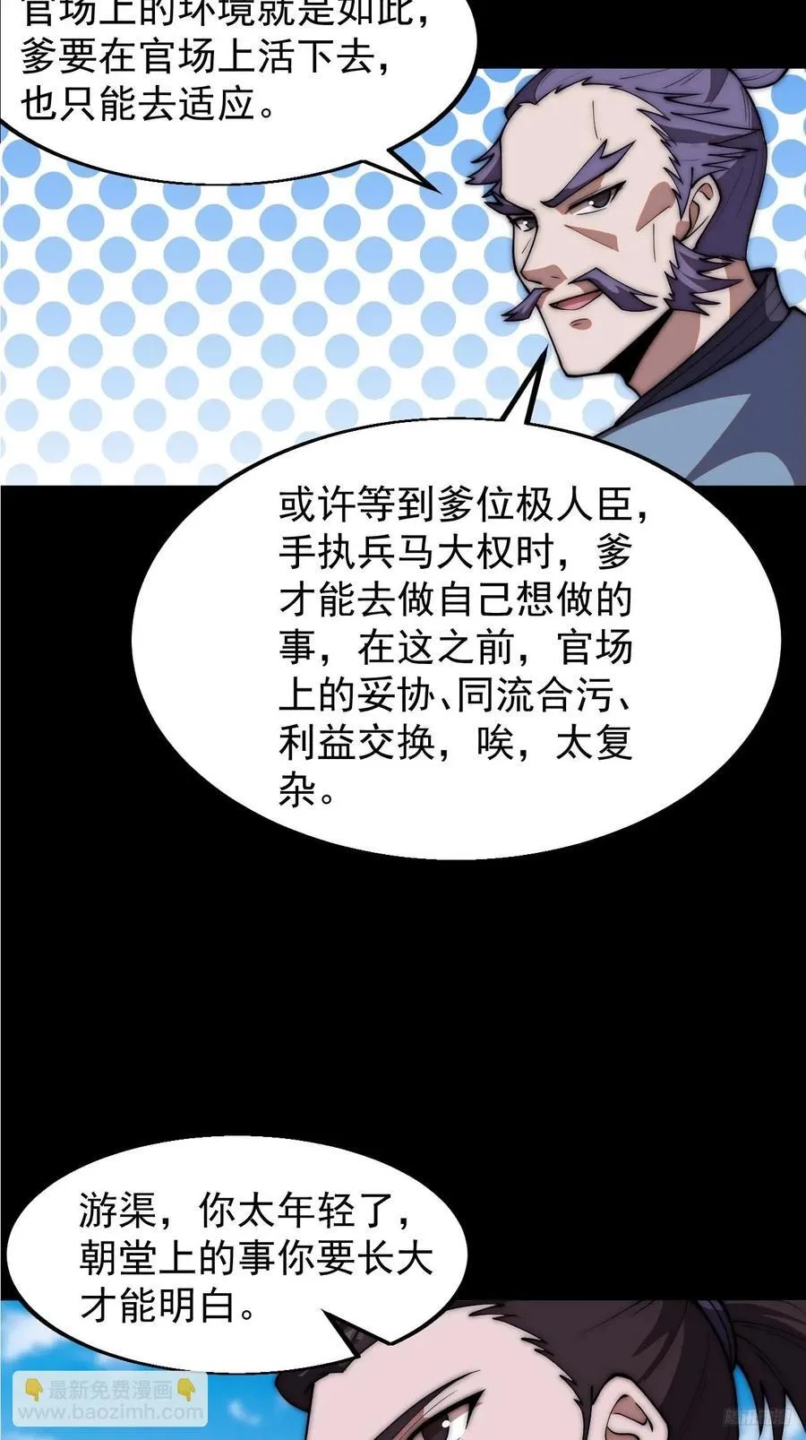 第六百四十四话：尝试突围 第10页