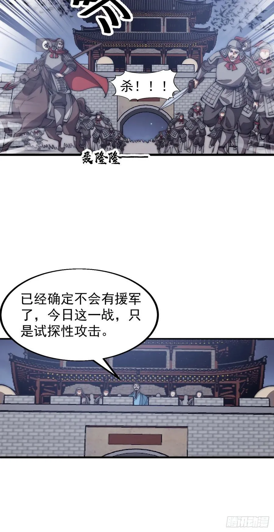 第六百四十四话：尝试突围 第20页