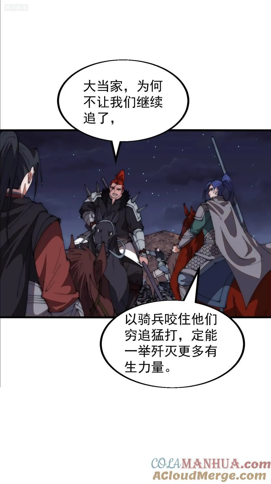第六百四十六话：鸣金收兵 第7页