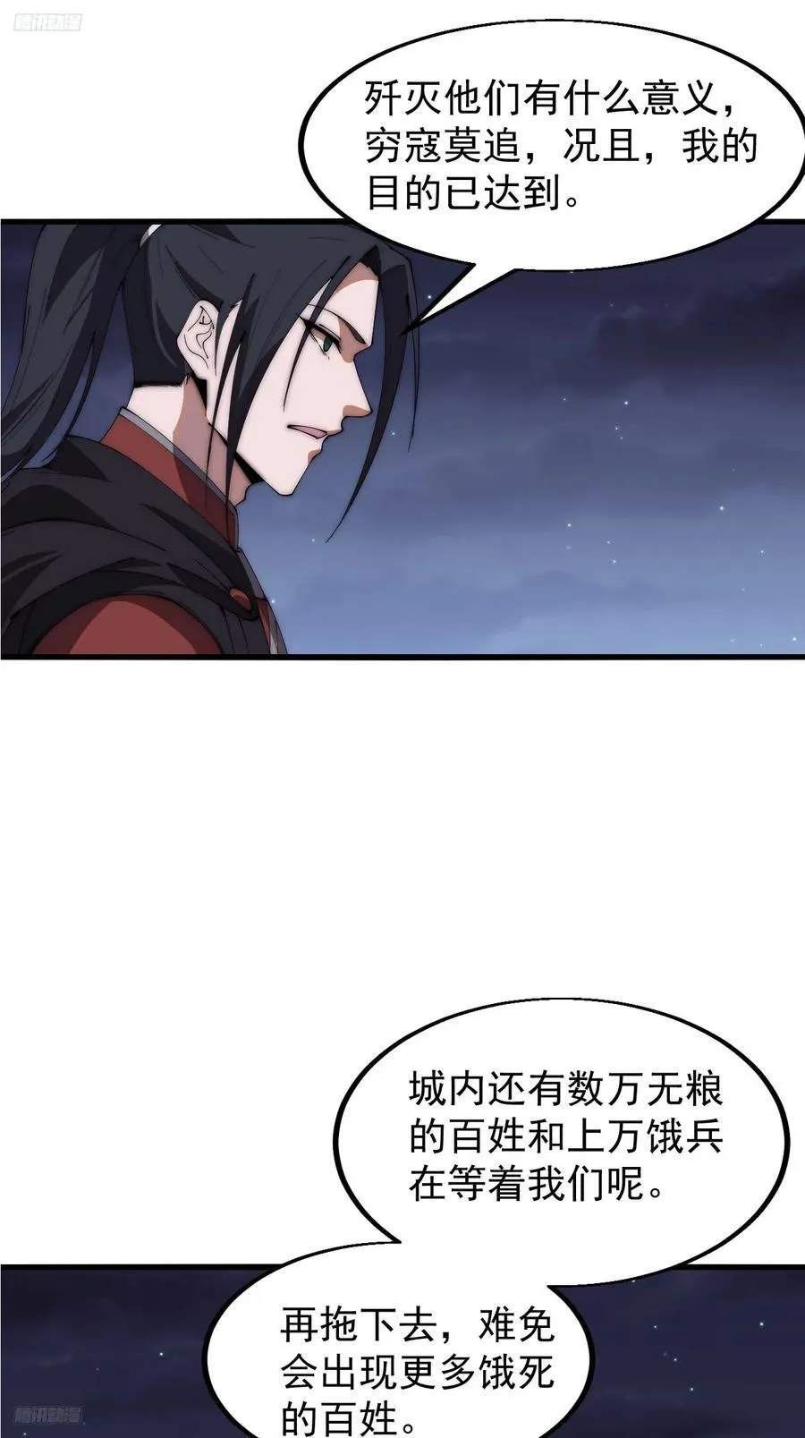 第六百四十六话：鸣金收兵 第8页
