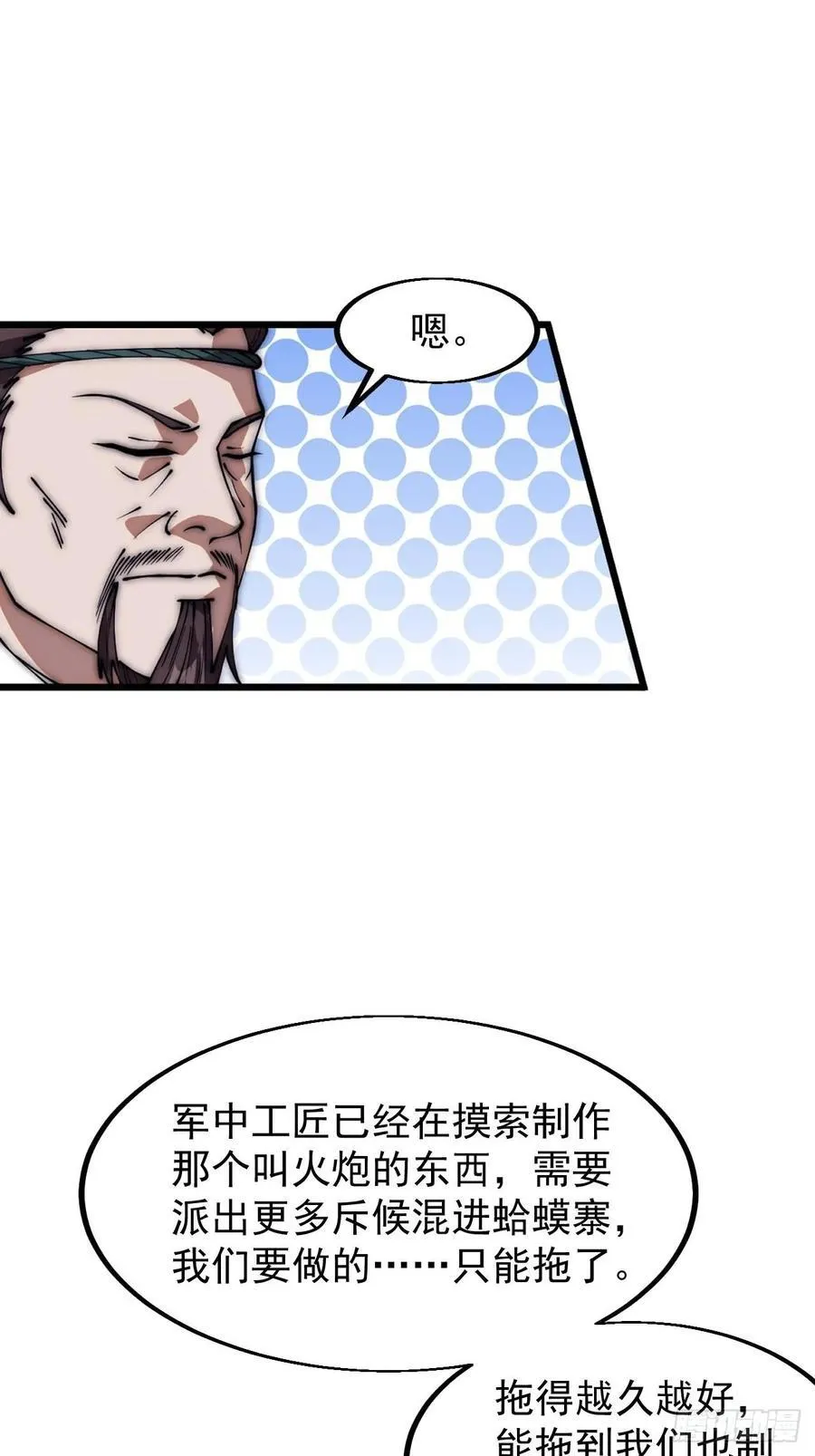 第六百四十六话：鸣金收兵 第28页