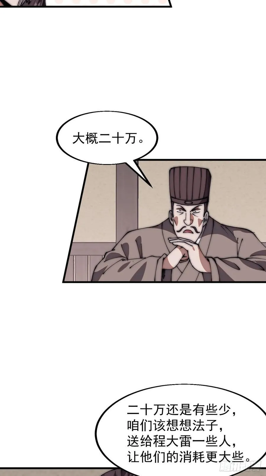 第六百四十六话：鸣金收兵 第30页