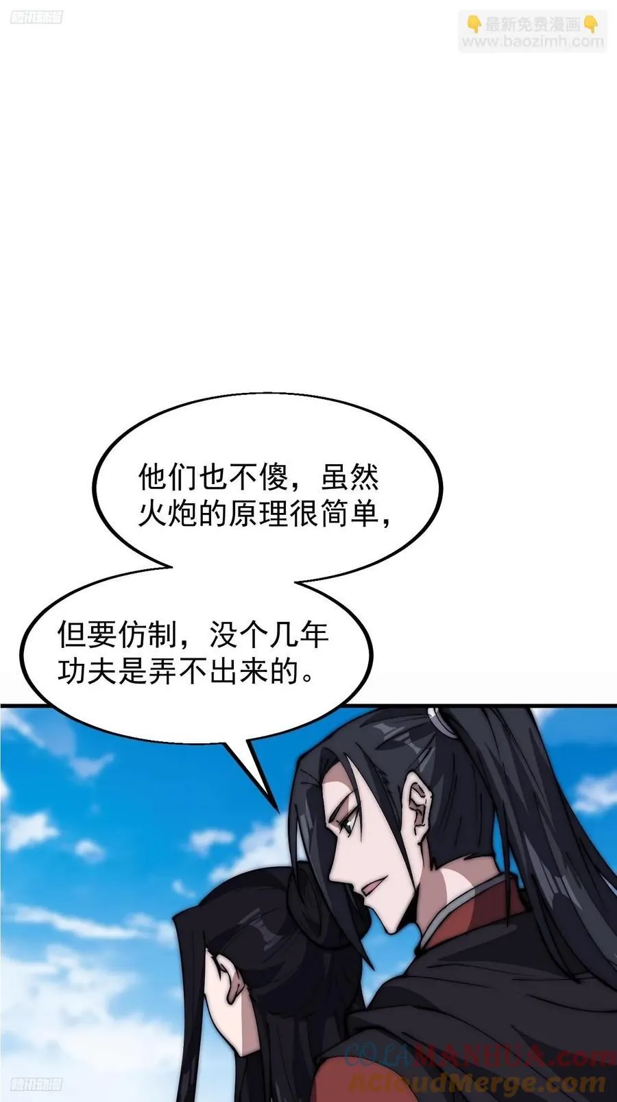 第六百四十七话：全权处理 第3页