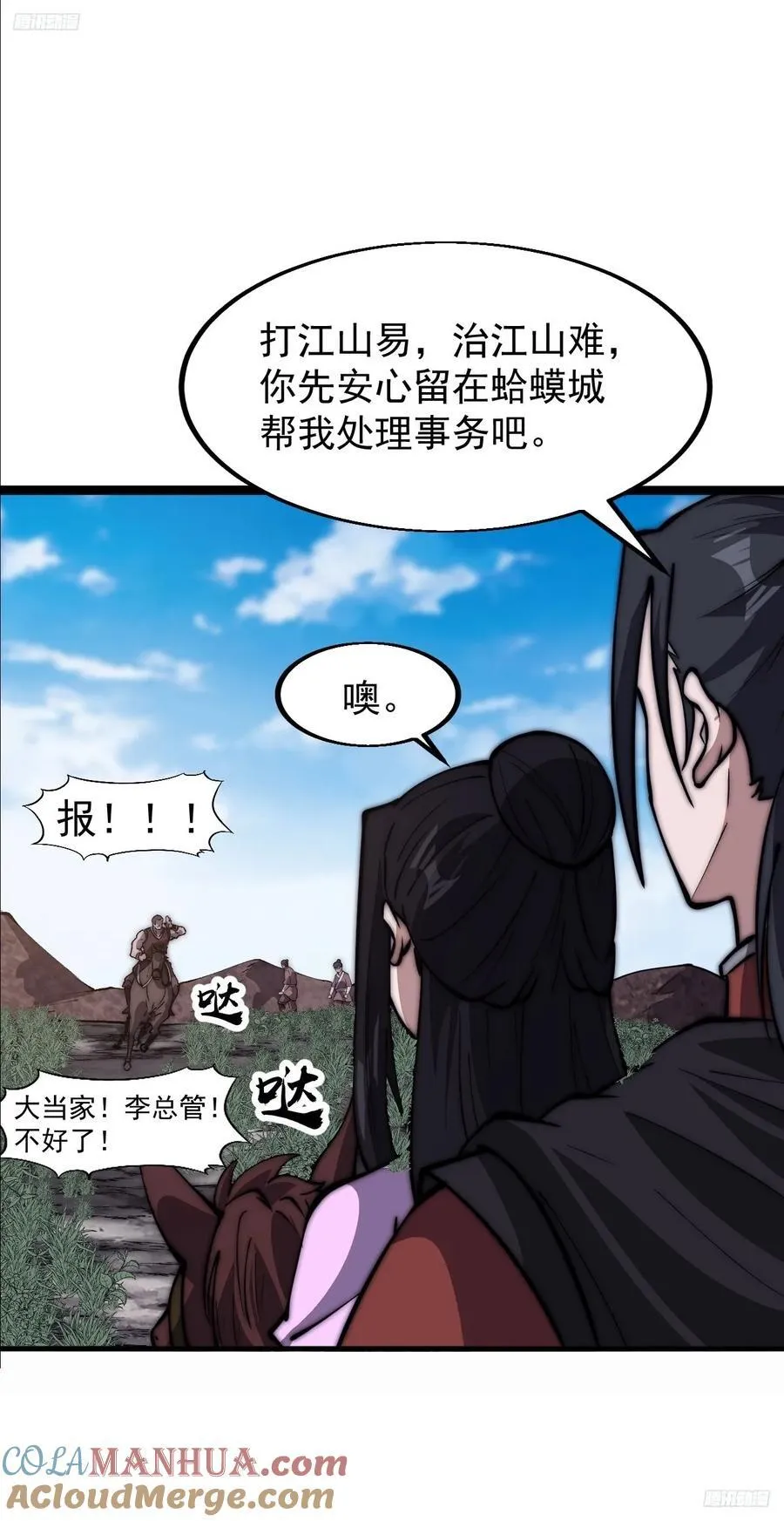 第六百四十七话：全权处理 第7页