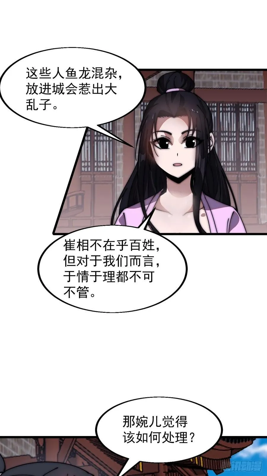 第六百四十七话：全权处理 第16页