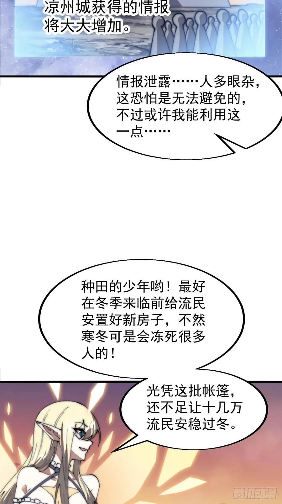第六百四十八话：未雨绸缪 第16页