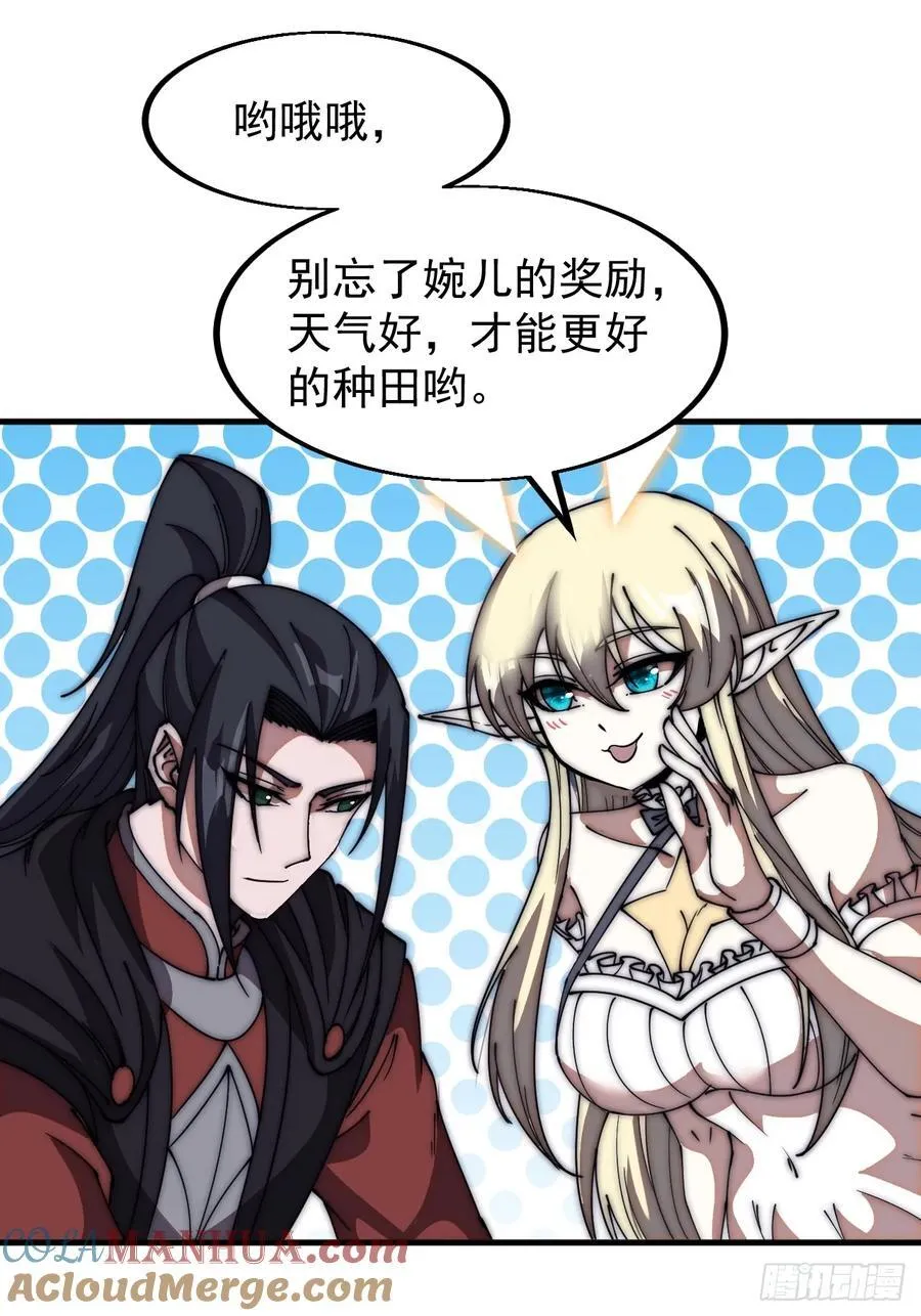第六百四十八话：未雨绸缪 第23页