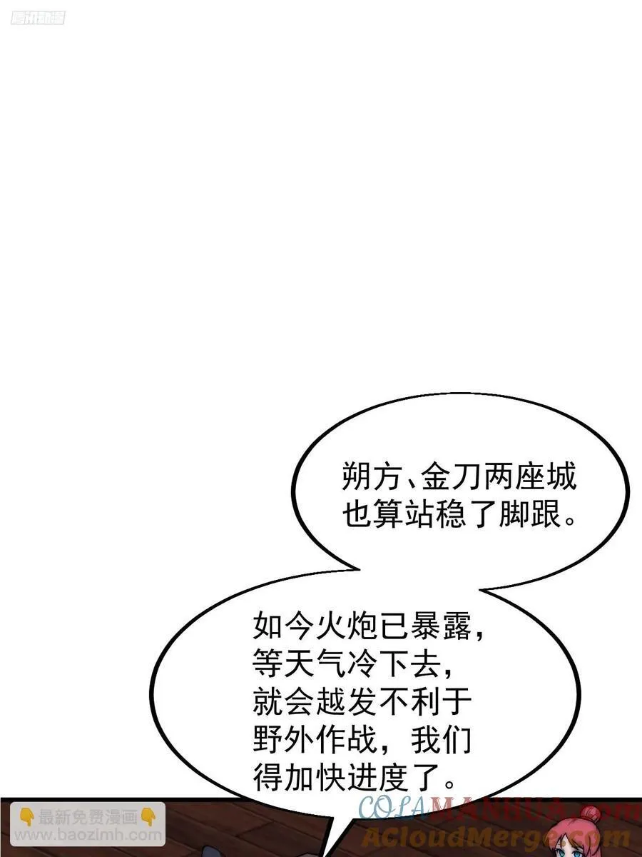 第六百四十九话：以己之长 第3页
