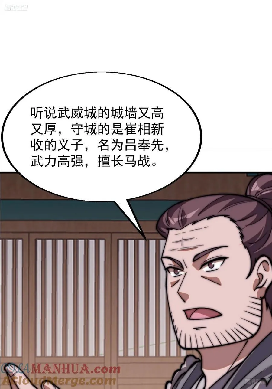 第六百四十九话：以己之长 第9页