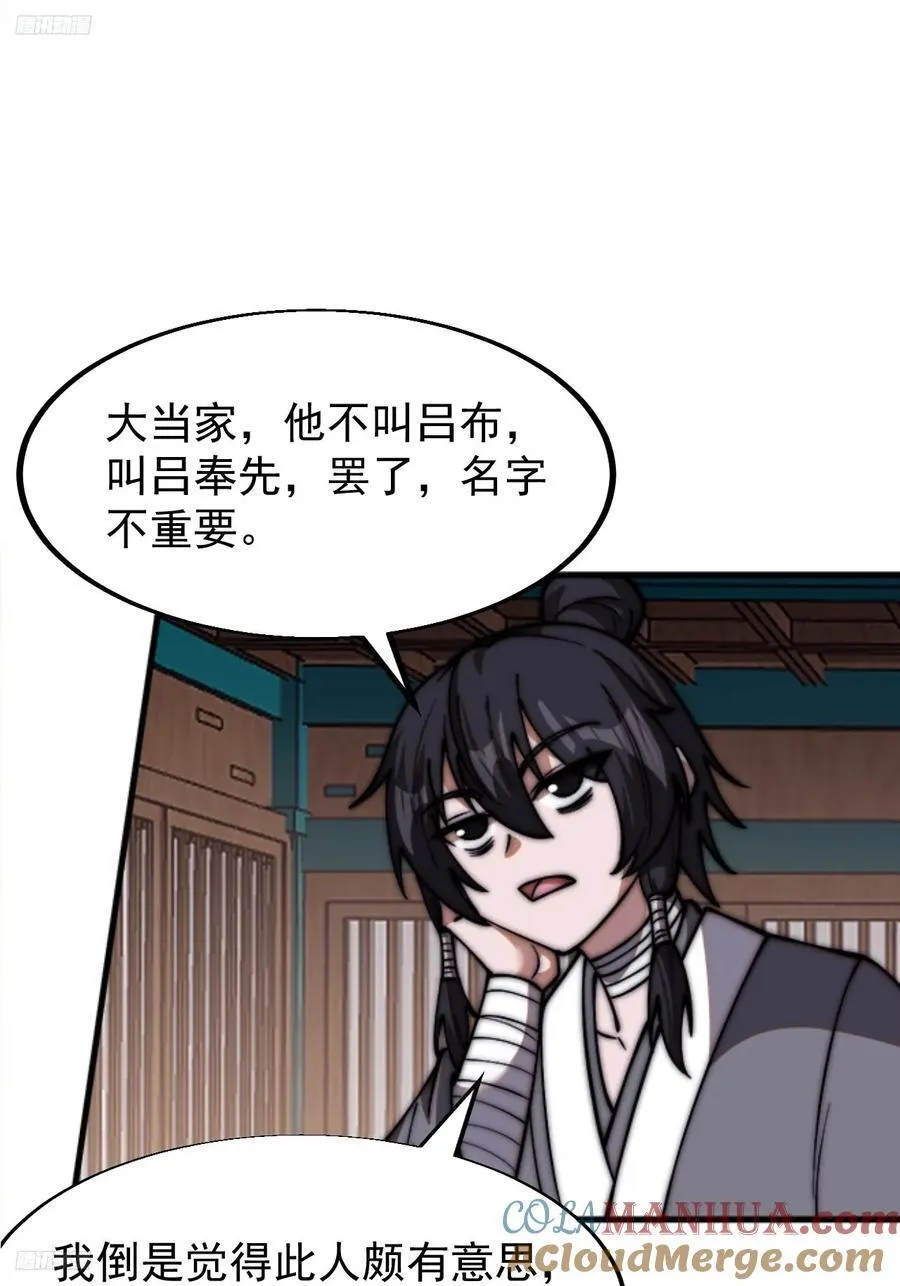 第六百四十九话：以己之长 第11页