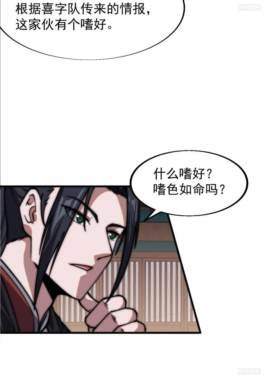 第六百四十九话：以己之长 第12页