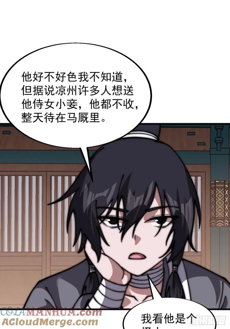 第六百四十九话：以己之长 第13页